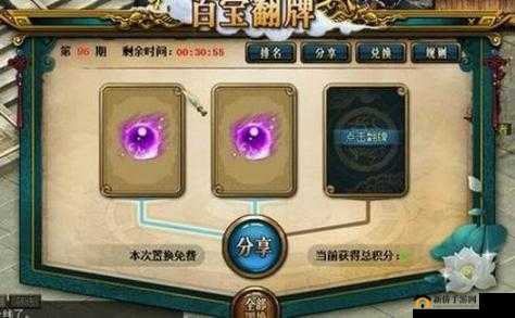 探寻问道最受欢迎活动，揭秘百宝翻牌为何备受玩家青睐！
