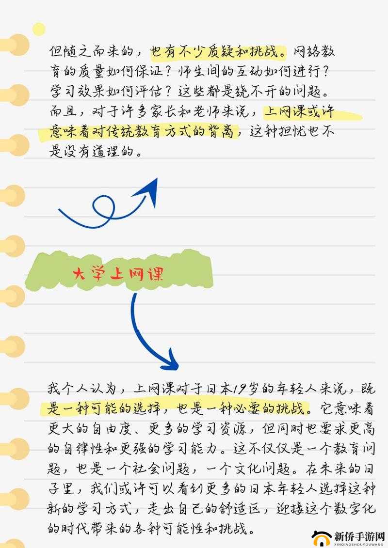 日本 19 岁上大学上网课是否可行探讨