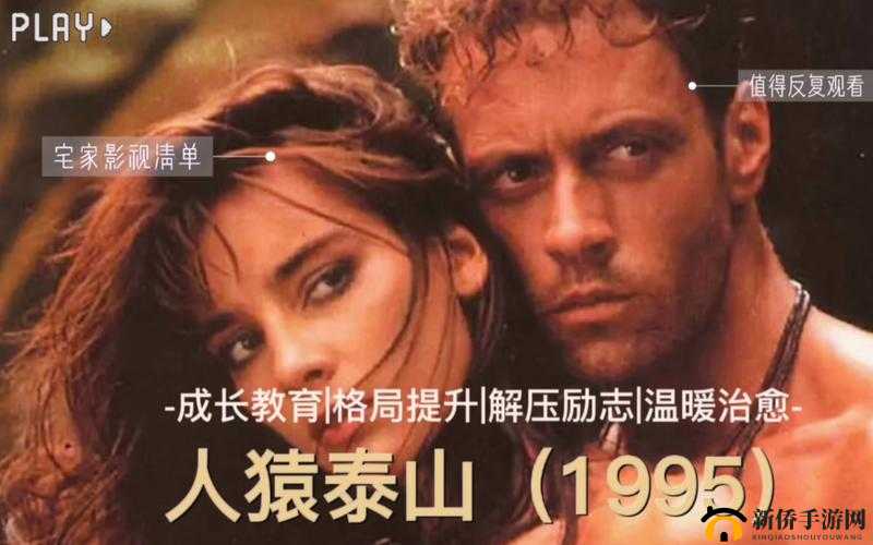 意大利人猿泰山时长 1 小时 34 分：经典冒险影片的独特魅力