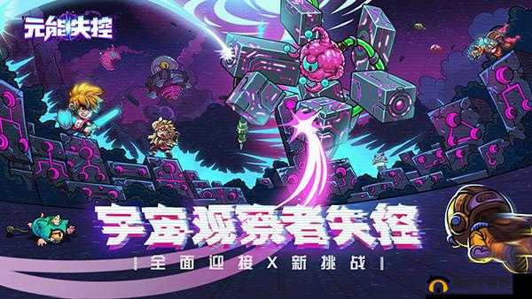 芯片，元能失控远征手游中的核心策略元素，引领游戏新玩法