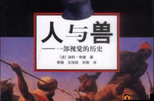 人与兽黄片录像：令人震惊的禁忌影像