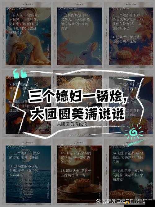 三个媳妇一锅烩大团圆婚礼如何实现大团圆：探寻背后的幸福秘诀