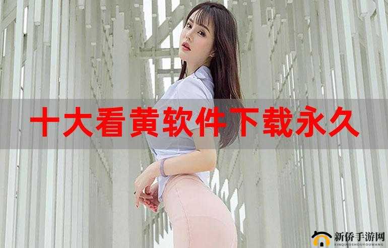 黄色软件免费看且资源丰富易获取