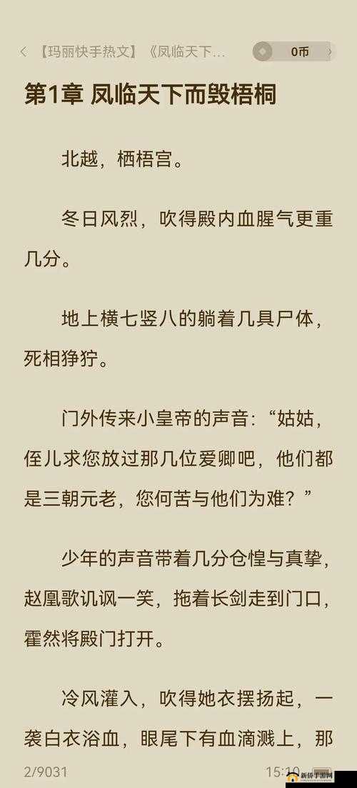 发了狠的往里撞古言：一段惊心动魄的传奇爱恋之旅