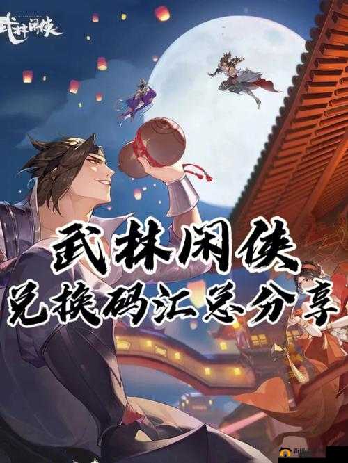 武林闲侠鬼谷子推图攻略，高效阵容搭配技巧与玩法解析