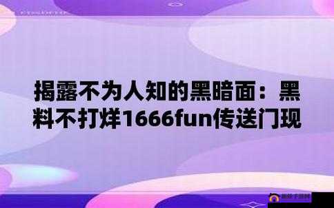 黑料不打烊-HEILIAOSU 那些不为人知的劲爆内幕