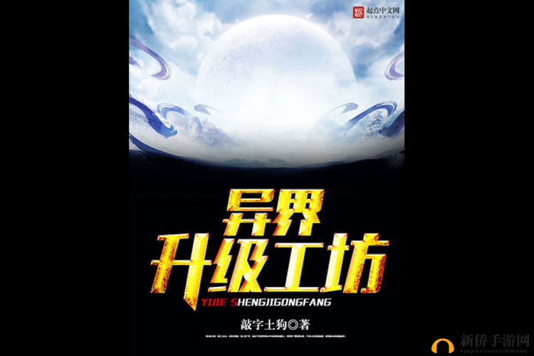 异界事务所工坊制造深度解析，揭秘高效设施，助你生产事半功倍之策