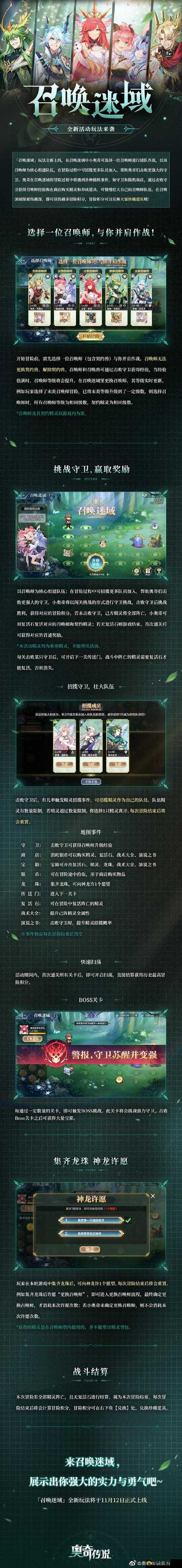 奥奇传说手游深度解析，召唤迷域玩法全介绍与高效上手攻略