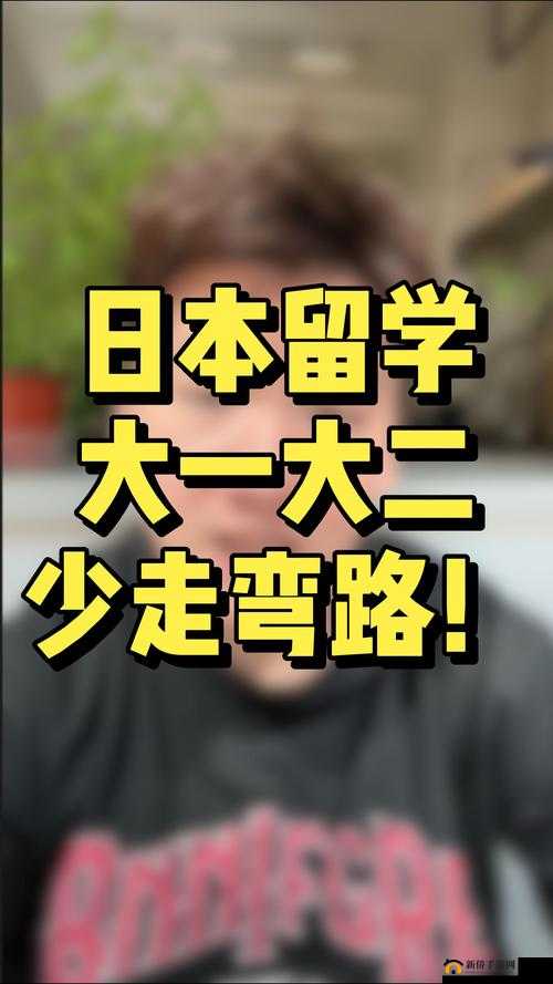 日本大一大二大三连读是真的吗