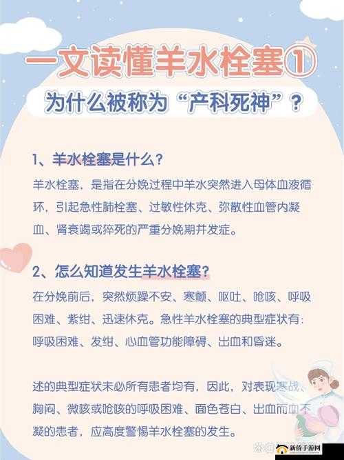 羊水栓塞的原因及预防