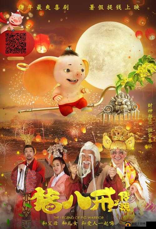 八戒八戒观看免费高清视频：一段有趣的故事