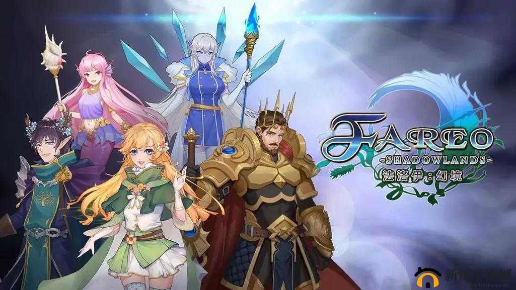 法洛伊幻境高难度挑战阵容搭配全攻略，解锁英雄潜能，征服无尽关卡之旅