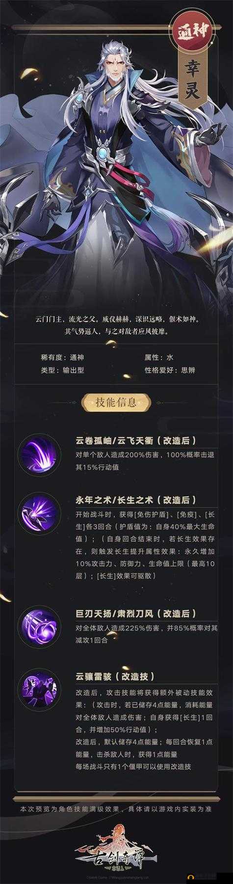 古剑奇谭木语人闇技能深度剖析与高效资源管理策略分享