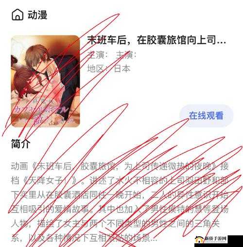 末班车后在胶囊旅馆哔哩哔哩的奇妙夜晚故事