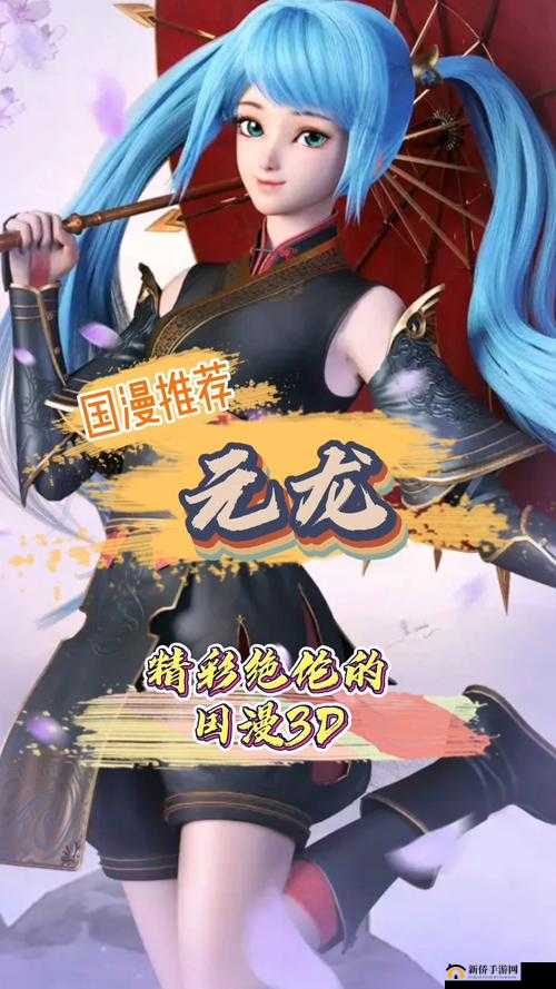 国漫手游 3D 模拟器下载：畅享精彩动漫游戏世界