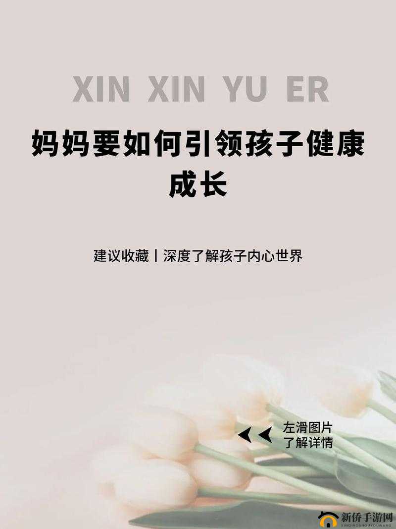 JAVAPARSER 好妈妈：用爱陪伴孩子成长的温暖力量