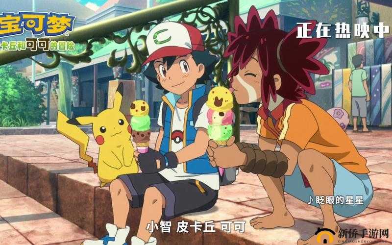 口袋妖怪苹果版下载：精彩冒险之旅由此开启