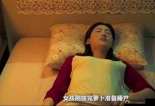 拨萝卜不盖被子吗：这是一个让人好奇的问题