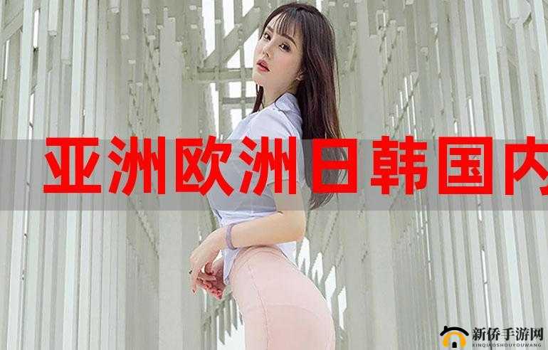 品色堂、日韩，带你领略亚洲风情