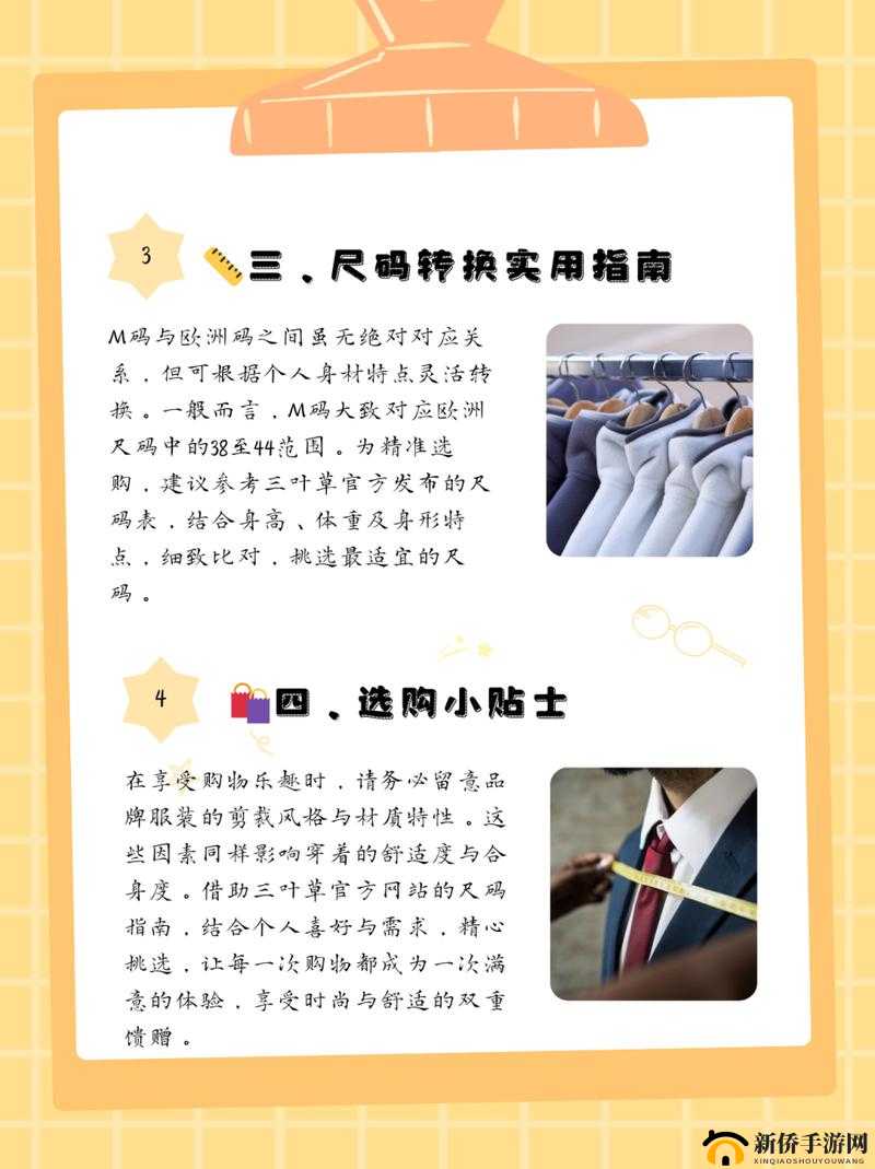 三叶草 M 码与欧洲码对比：尺码差异全知晓