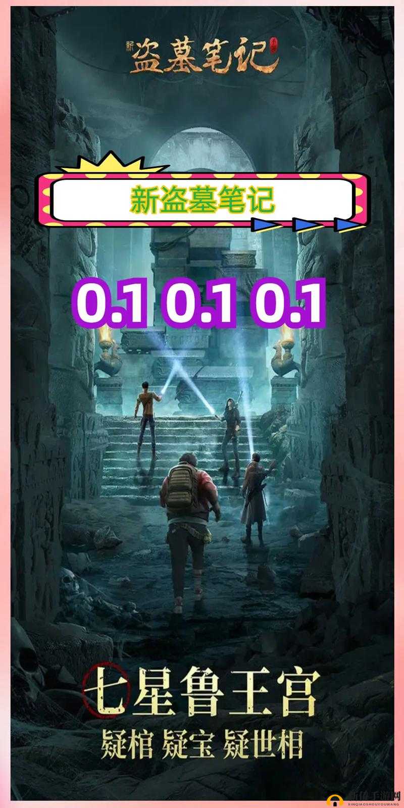 新盗墓笔记深度解析，幽冥卫长挑战全攻略与技巧分享