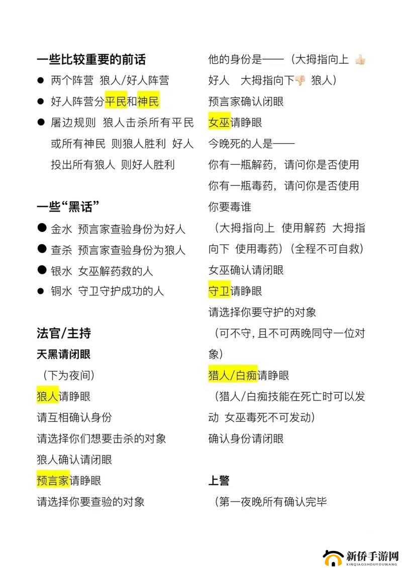狼人在线二线三线区别大吗：解析游戏规则与特点