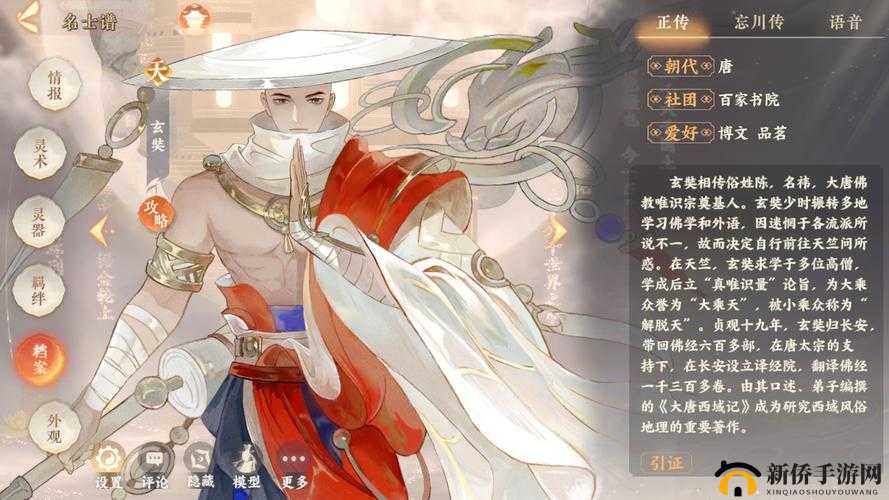 忘川风华录玄奘，西行之旅中坚韧不拔的守护者与智慧化身