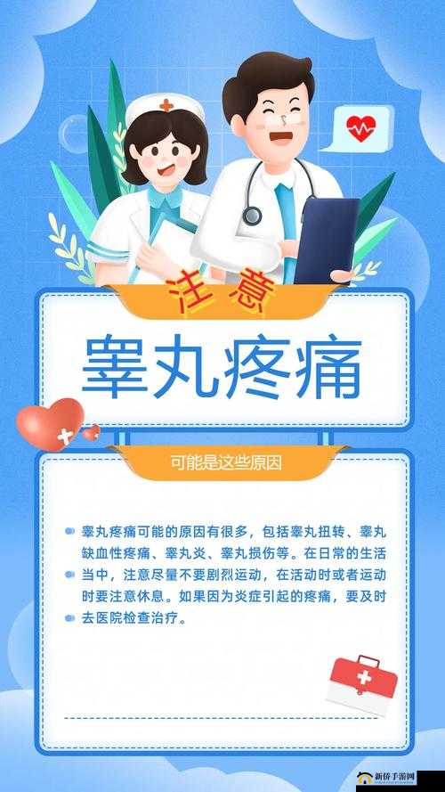 男生的小蛋蛋疼咋回事：探寻背后隐藏的健康问题