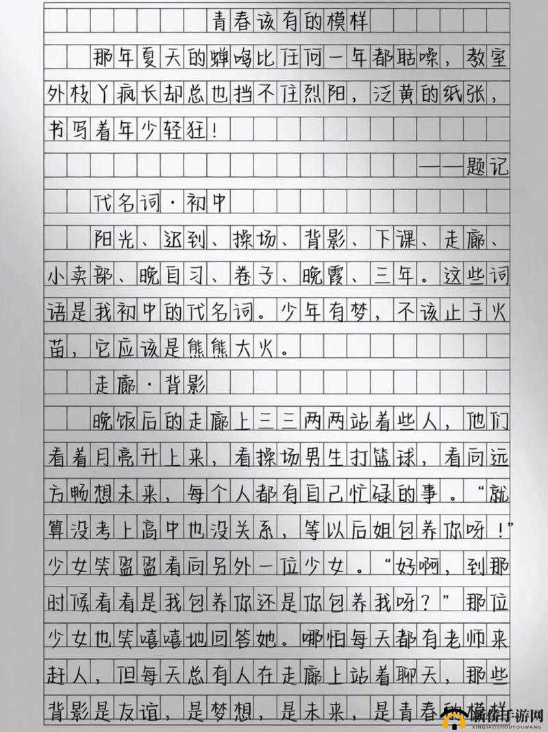 男生女生一起嗟嗟嗟很痛作文：关于青春成长的故事