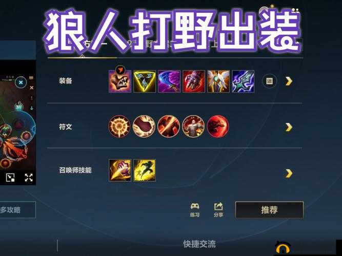 英雄联盟新版本深度解析，狼人重做后的全新玩法与策略指南