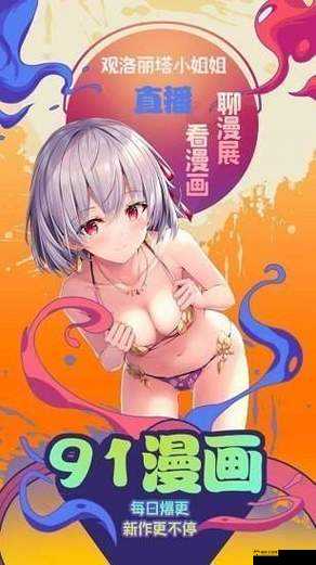 差差漫画登录页面入口在线下载：畅享精彩漫画无需等待