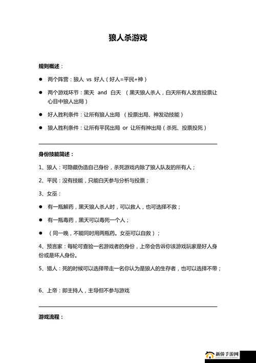 狼人杀游戏深度解析，盘点那些常被玩家忽视的关键游戏规则