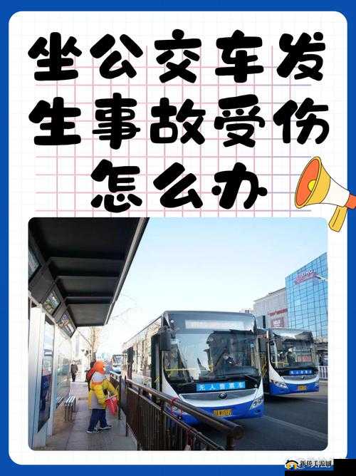 被公交车蹭后未追究自己悄然离开的经历