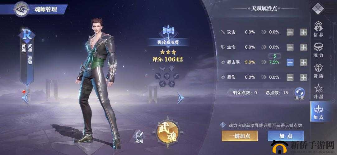 斗罗大陆魂师对决，深入剖析黄远点数分配与技能选择策略