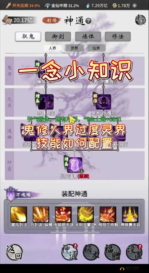 无极仙途英灵系统深度攻略，全面解析英灵培养与玩法技巧