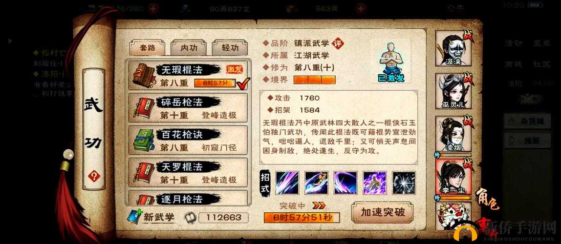 烟雨江湖碎岳枪法能力全解析及效果详细展示