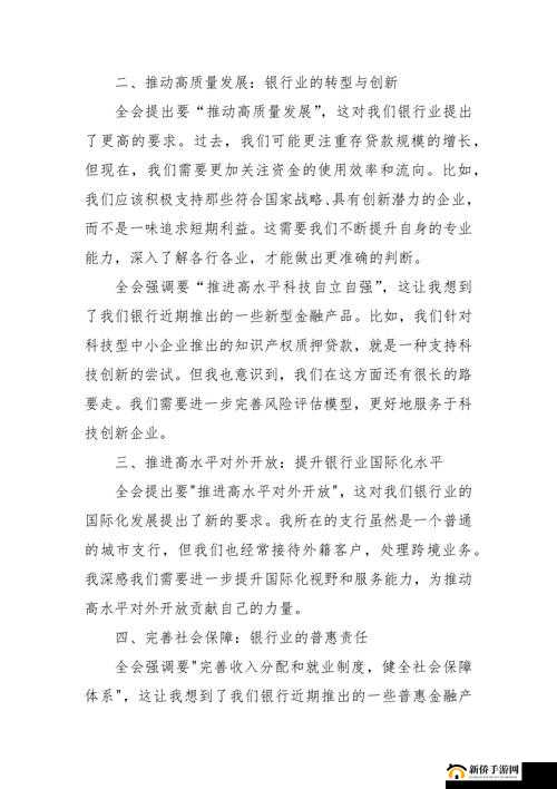 银行行长动作越来越快 3 章：背后的秘密与挑战