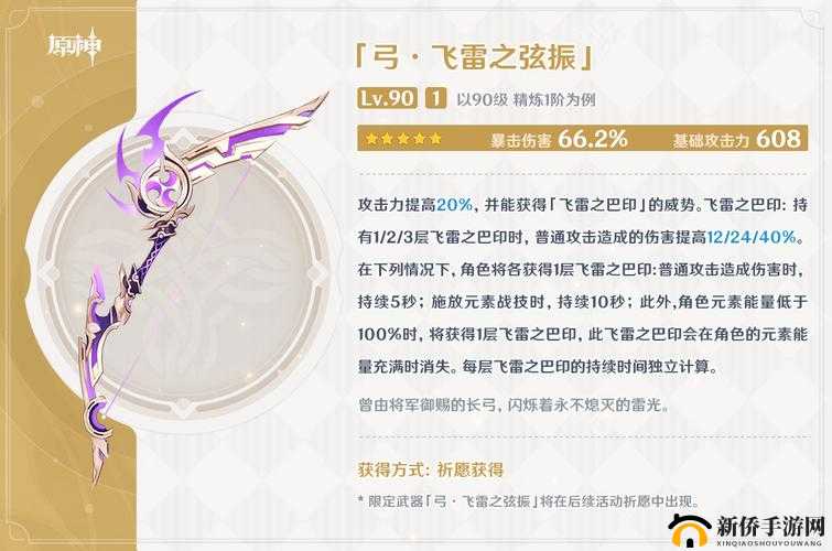 原神手游中飞雷之弦振性价比深度分析，是否值得玩家花费原石抽取？