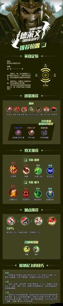 英雄联盟新版本德莱文两大强势玩法，黑客德莱文与白魔精准斧头全解析