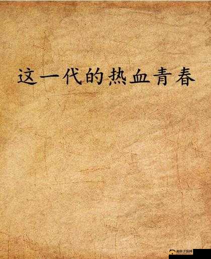 渺渺上体育课光阴：青涩记忆中的热血青春