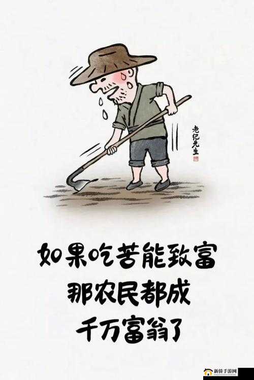 富有的农民，从辛勤耕耘土地到成功拥抱财富的励志传奇之路