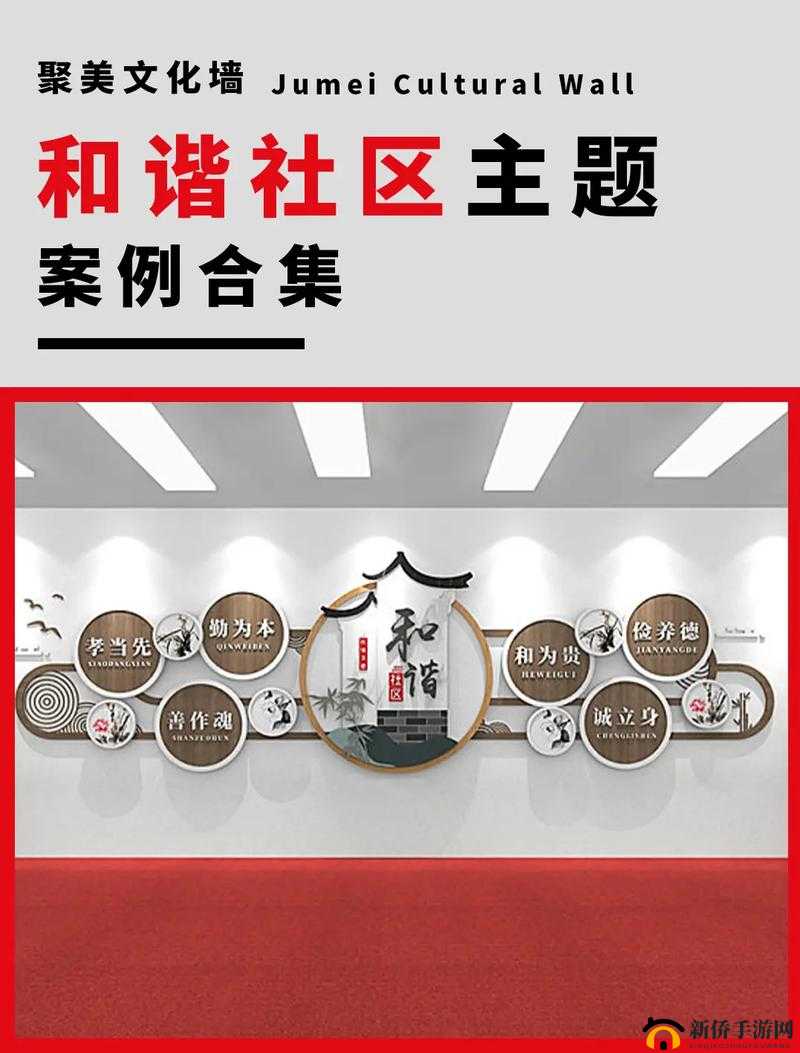 美丽的邻里之间：如何打造和谐社区