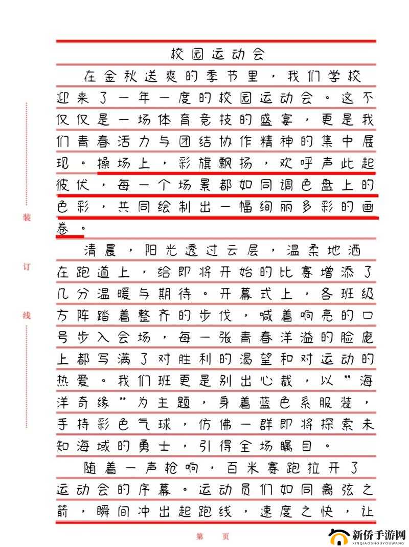 不可思议的超级凌乱的校园运动会有弹窗事件之详细情况大揭秘