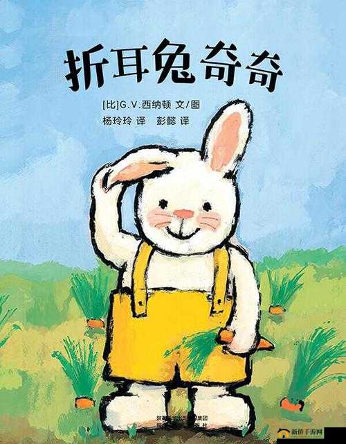 尺寸 1v1 长耳朵的兔子的奇妙冒险：探索未知的奇幻世界