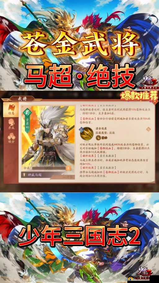 少年三国志2赤金马超深度解析，技能在资源管理中的核心作用与高效实战策略
