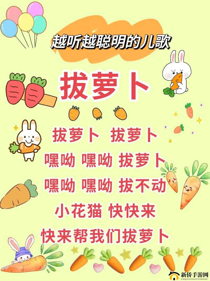 拔萝卜哼哼唧唧原声：一首充满童趣的经典儿歌