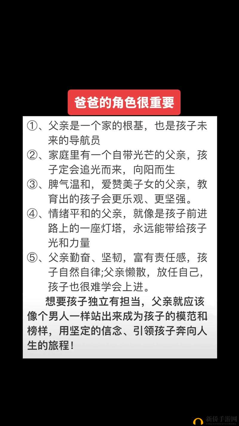 爸爸的新生活，探索父亲角色在家庭结构中的不可替代性与关键性作用