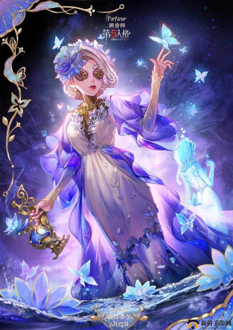 第五人格深度解析，调香师薇拉·奈尔独特技能全面剖析