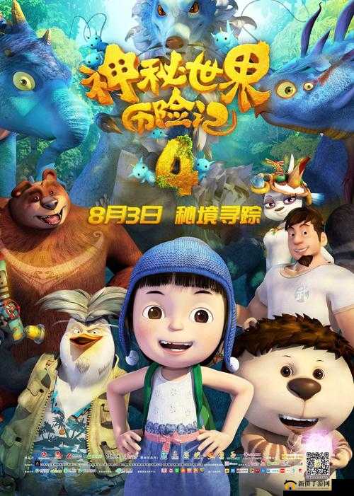 免费 DLC 预告片：探索神秘世界的新冒险