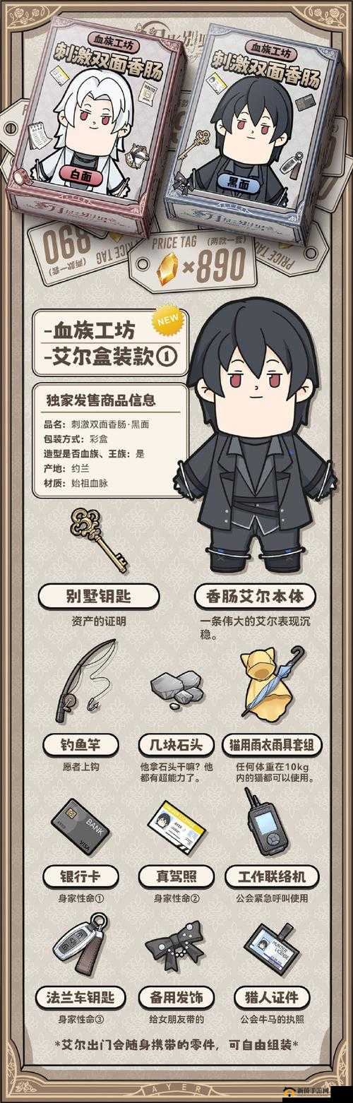 摩尔庄园正义之光，揭秘艾尔警官的喜好与守护之心